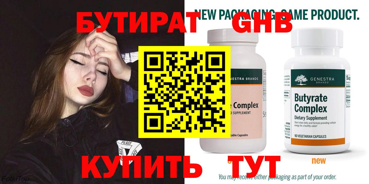Архангельск  Бутират бутандиол  Вход с VPN 