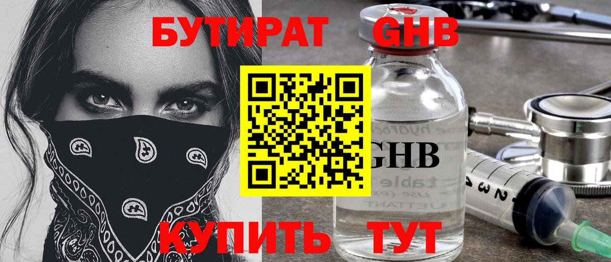 Бутират BDO 33% Архангельск