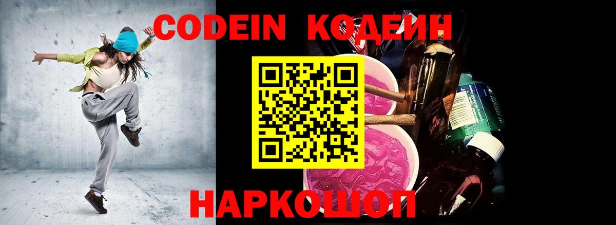 Архангельск  цена наркотик  Вход с VPN  Кодеиновый сироп Lean Purple Drank 